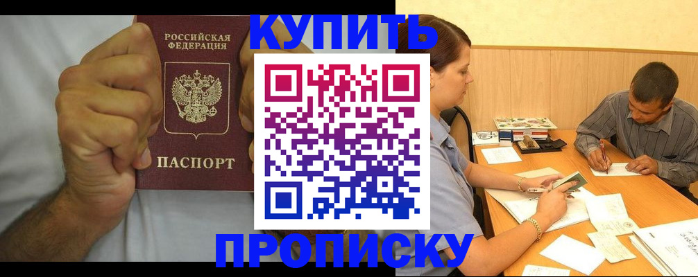 прописка штамп в Южно-Сухокумске